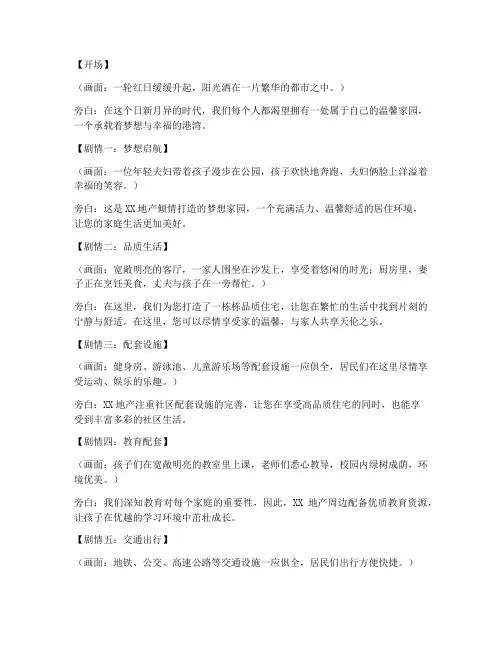 房产广告剧情短视频文案