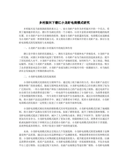 乡村振兴下潜江小龙虾电商模式研究