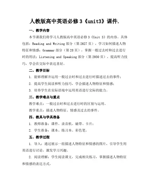 人教版高中英语必修3《unit3》课件.