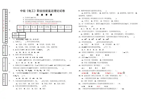 中级电工职业技能鉴定试卷