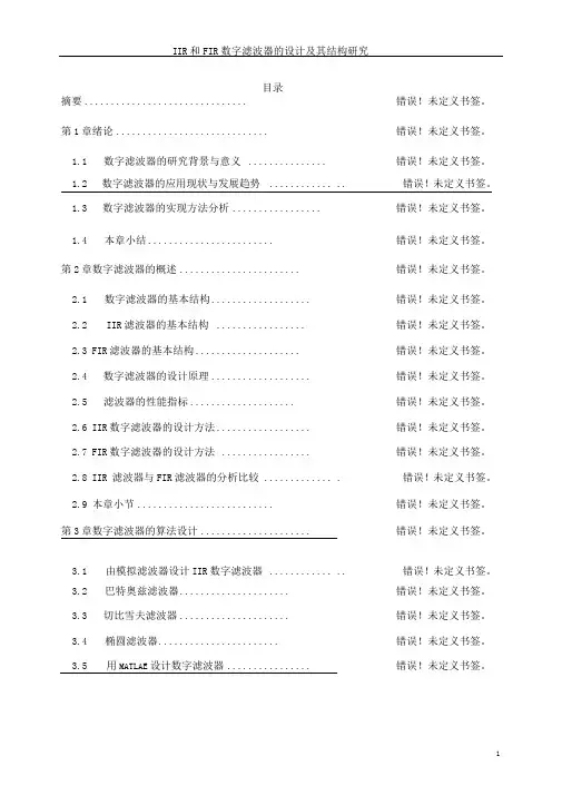 fir与IIr