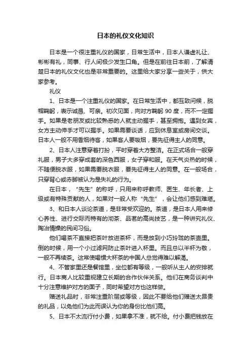 日本的礼仪文化知识