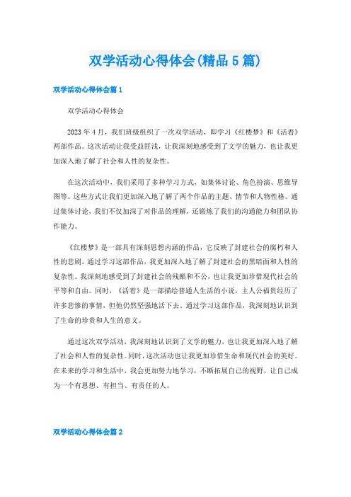 双学活动心得体会(精品5篇)