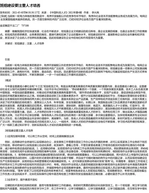 班组建设要注重人才培养