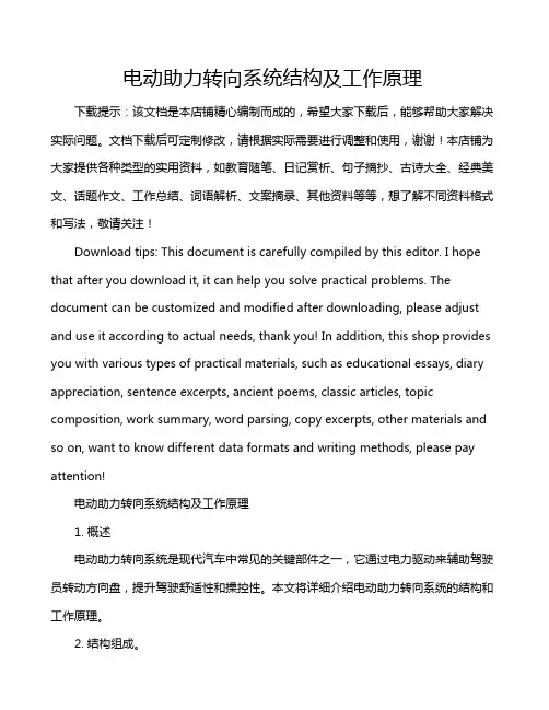 电动助力转向系统结构及工作原理