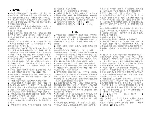 新课标版二年级全册《品德与生活》复习题(含答案)