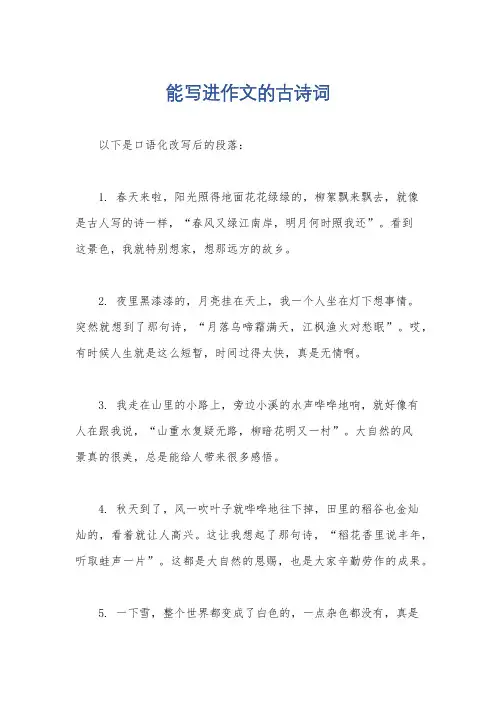 能写进作文的古诗词