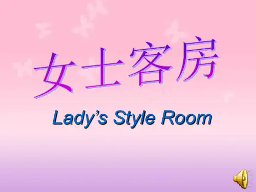 女性客房