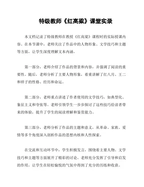 特级教师《红高粱》课堂实录