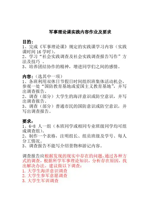 军事理论课实践内容作业要求