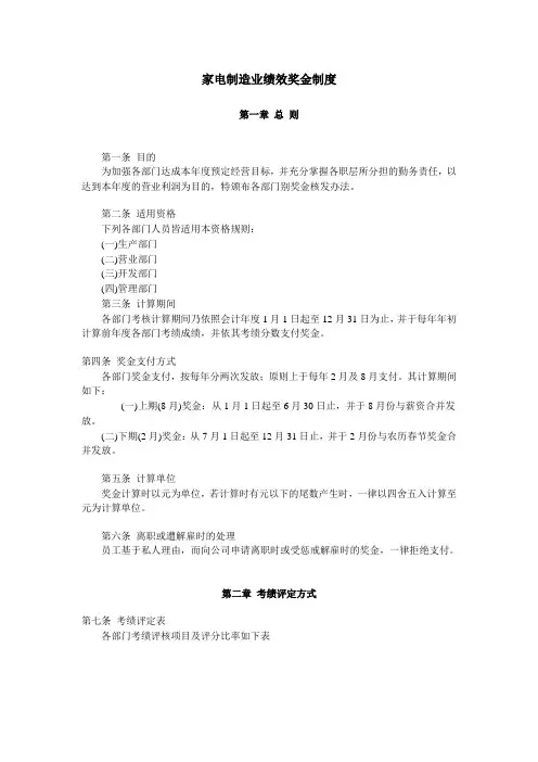 家电制造业绩效奖金制度