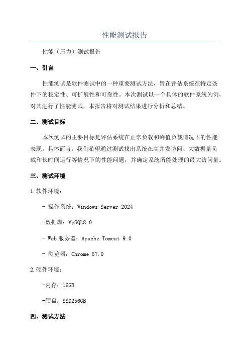 性能测试报告