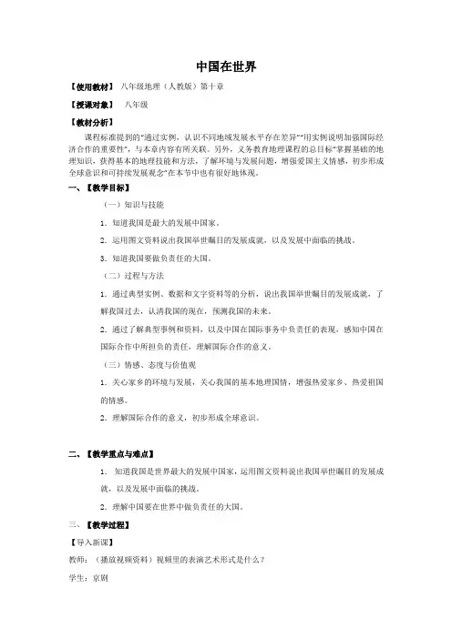 新人教版八年级地理下册《十章 中国在世界中》教案_15