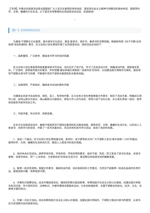 全民阅读活动总结三篇