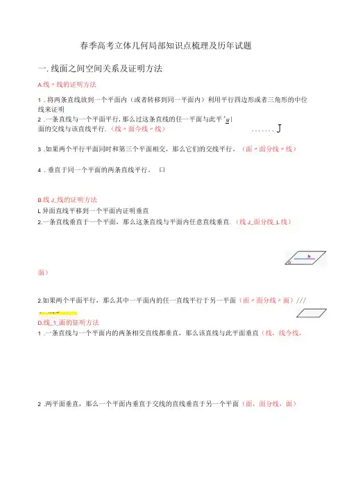 立体几何初步知识点梳理