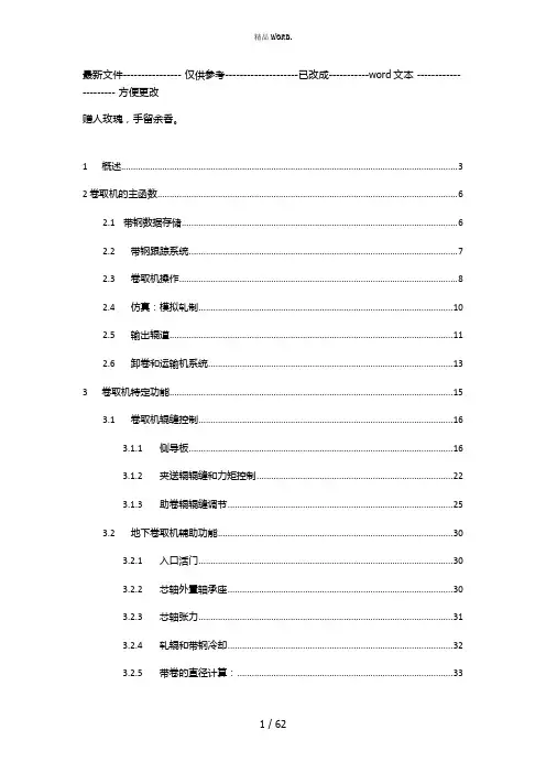卷取机功能描述(优选.)