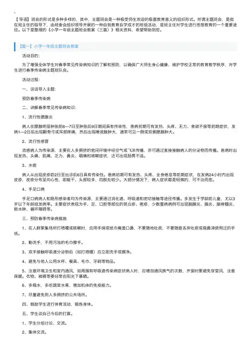 小学一年级主题班会教案（三篇）