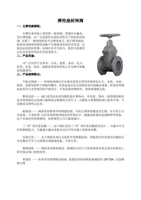 弹性座封闸阀