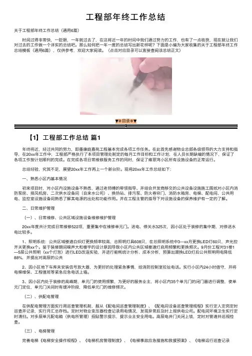 工程部年终工作总结