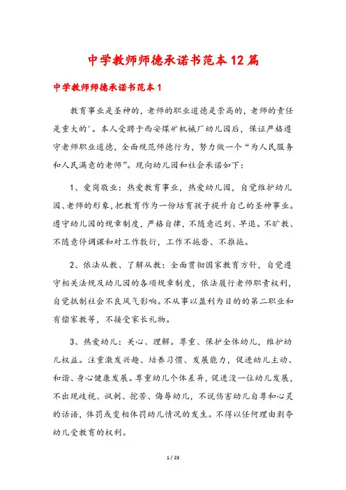 中学教师师德承诺书范本12篇