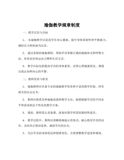 瑜伽教学规章制度