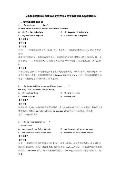 人教版中考英语中考英语总复习宾语从句专项练习经典含答案解析