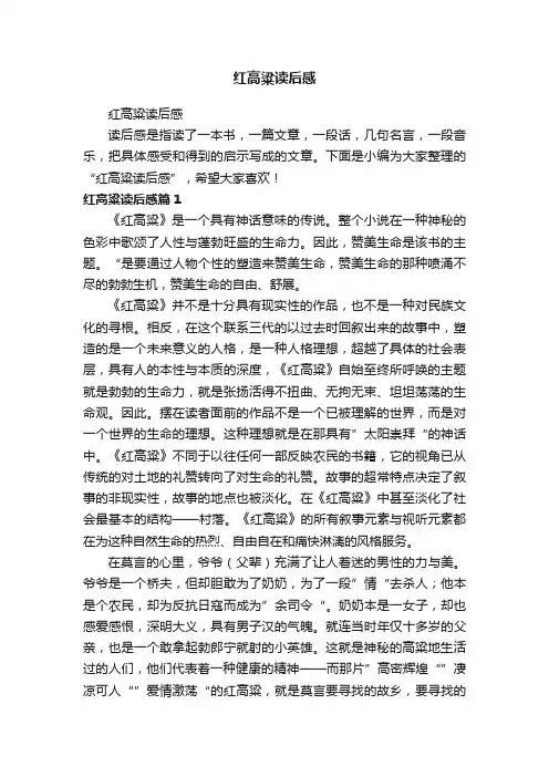 红高粱读后感