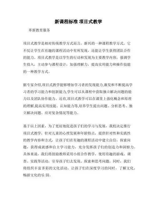 新课程标准 项目式教学