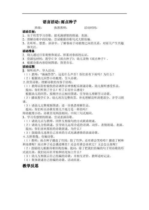 语言活动雨点种子(中班下教师备课第六周)