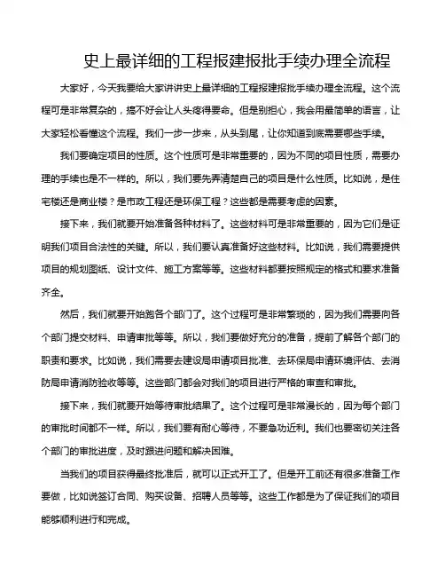 史上最详细的工程报建报批手续办理全流程
