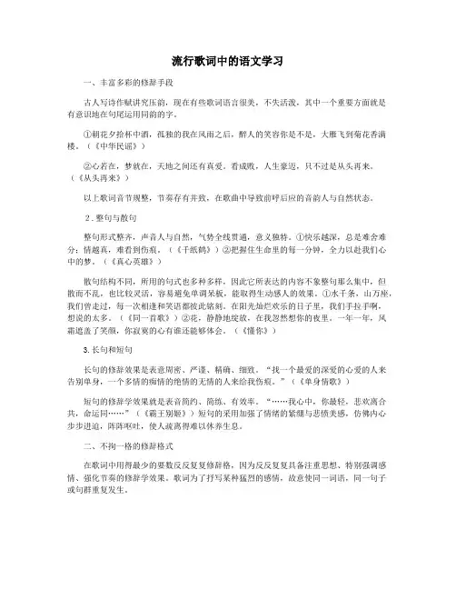 流行歌词中的语文学习