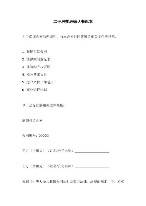 商铺交接确认书