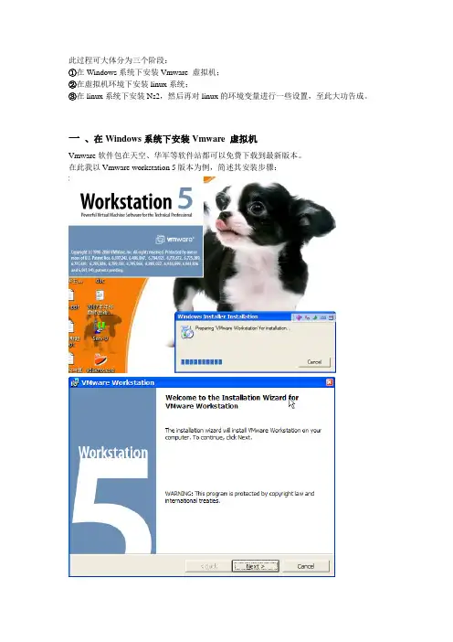 虚拟机下linux系统及NS2.33安装笔记