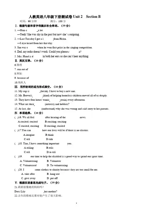 人教英语八年级下册测试卷Unit 2  Section B(含答案)