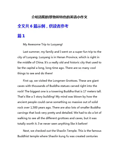 介绍洛阳的景物和特色的英语小作文