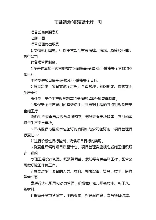 项目部岗位职责及七牌一图