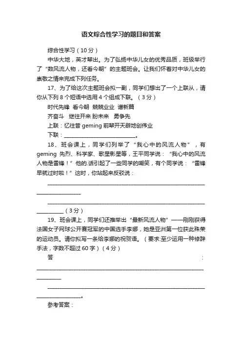 语文综合性学习的题目和答案