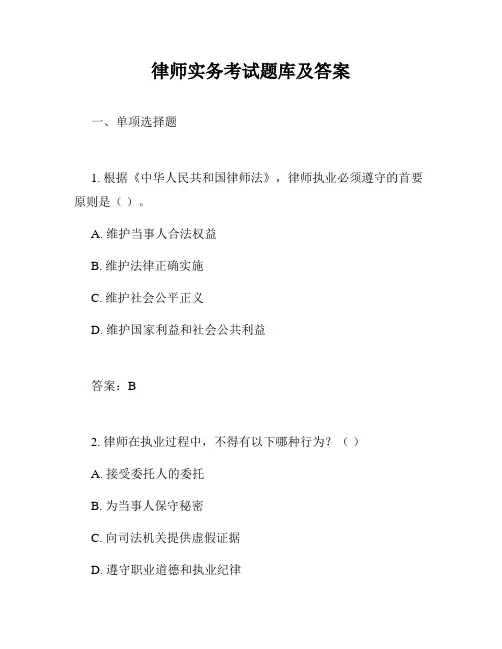 律师实务考试题库及答案