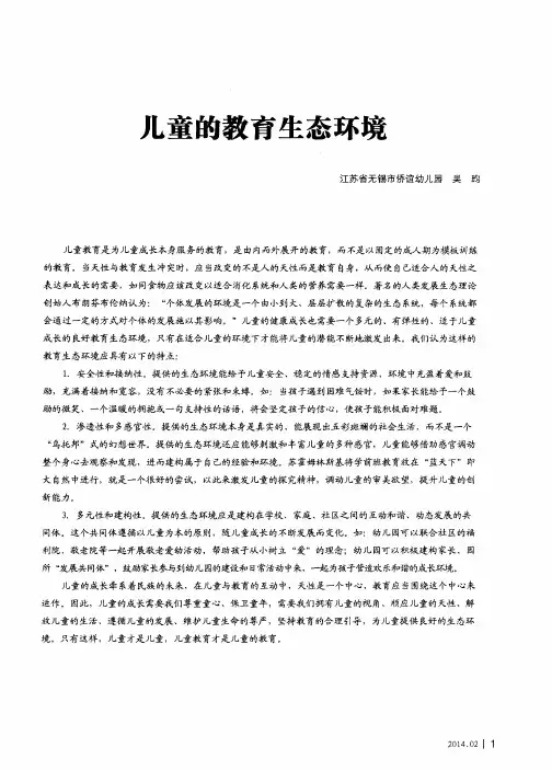 儿童的教育生态环境