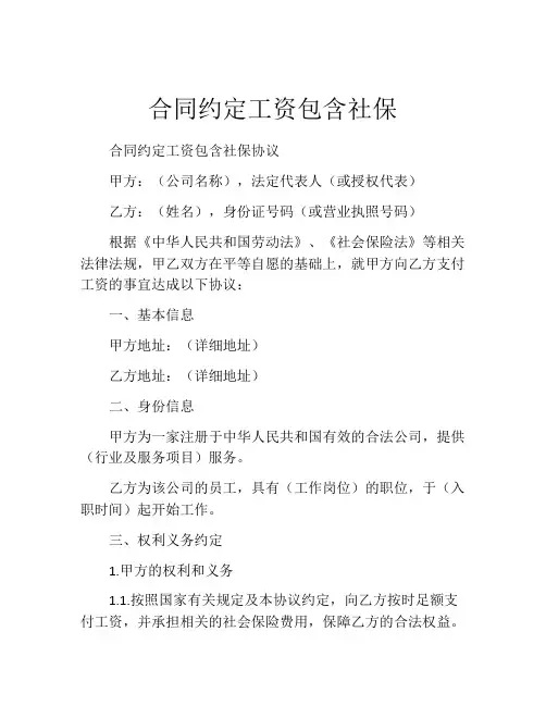 合同约定工资包含社保