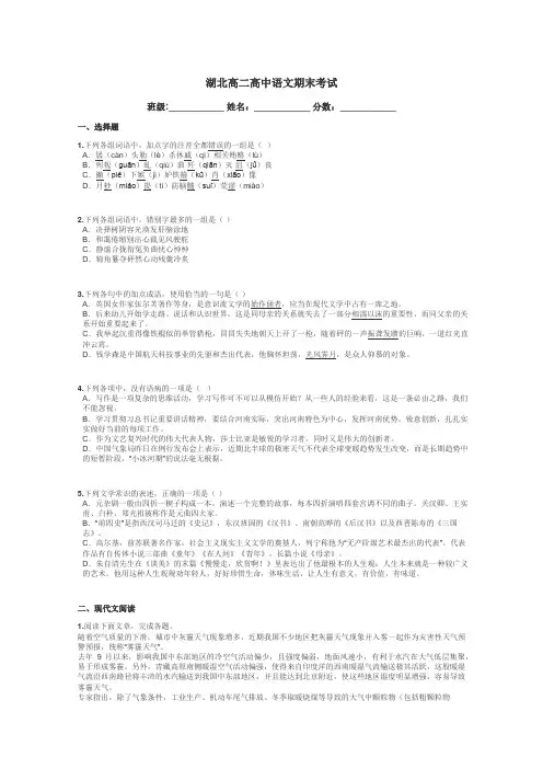 湖北高二高中语文期末考试带答案解析
