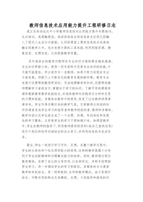最新通用-教师信息技术应用能力提升工程研修日志