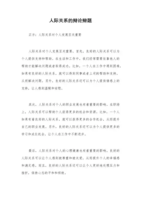 人际关系的辩论辩题
