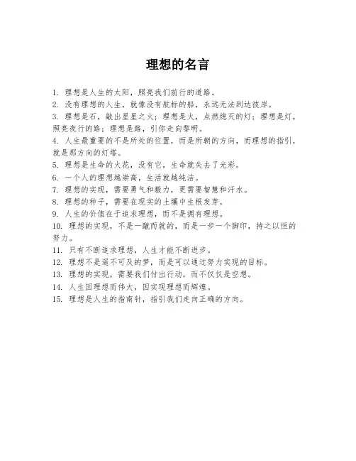 理想的名言