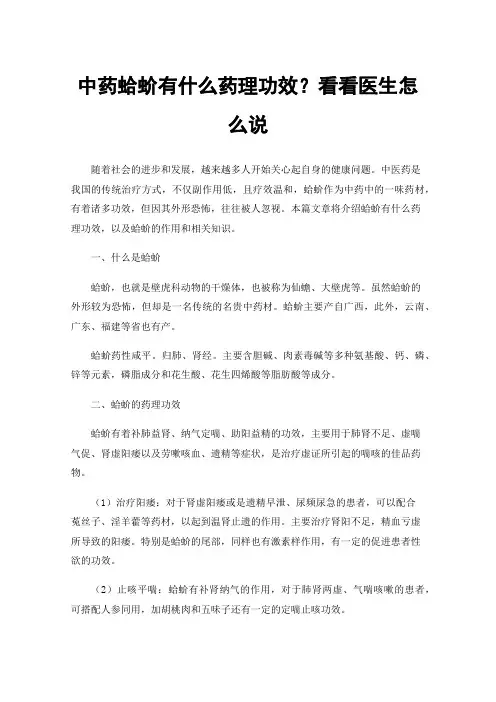 中药蛤蚧有什么药理功效？看看医生怎么说