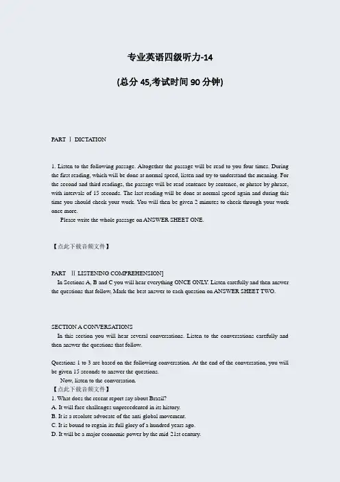 专业英语四级听力-14_真题-无答案