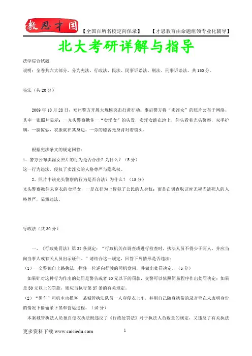 2015年北京大学法学综合资料、复试真题,考研真题,考研笔记,复试流程,考研经验