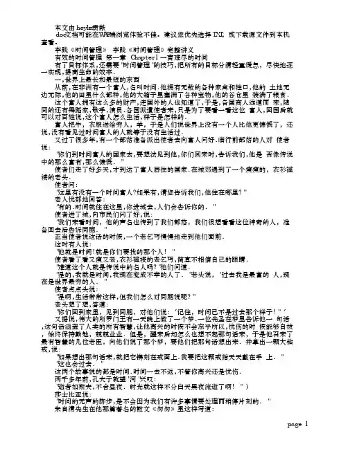 In_【时间管理】李践《时间管理》完整讲义