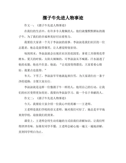 孺子牛先进人物事迹