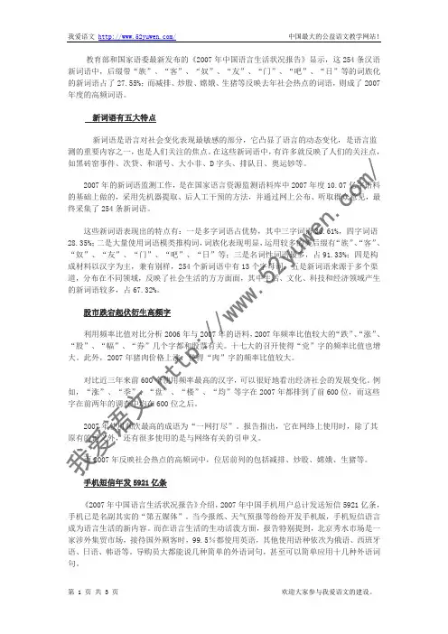 教育部颁布的新词语